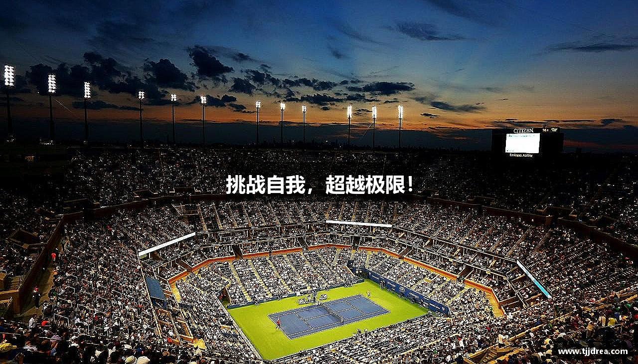 太阳成集团(tyc9728-VIP认证)-Online Platform挑战自我，超越极限！